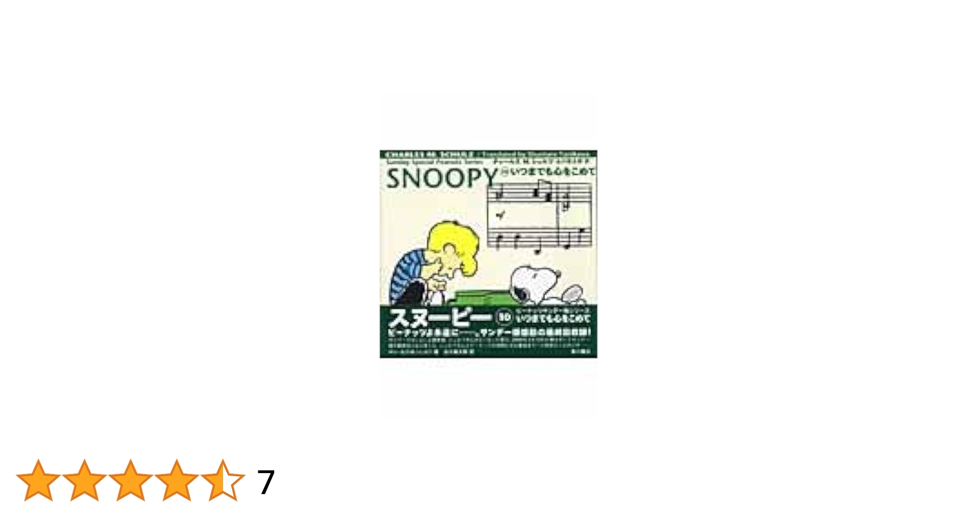 SNOOPY SundaySpecialPeanutsSeries10巻セット SNOOPY（8） SUNDAY SPECIAL PEANUTS SERIES いとしのあなたへ